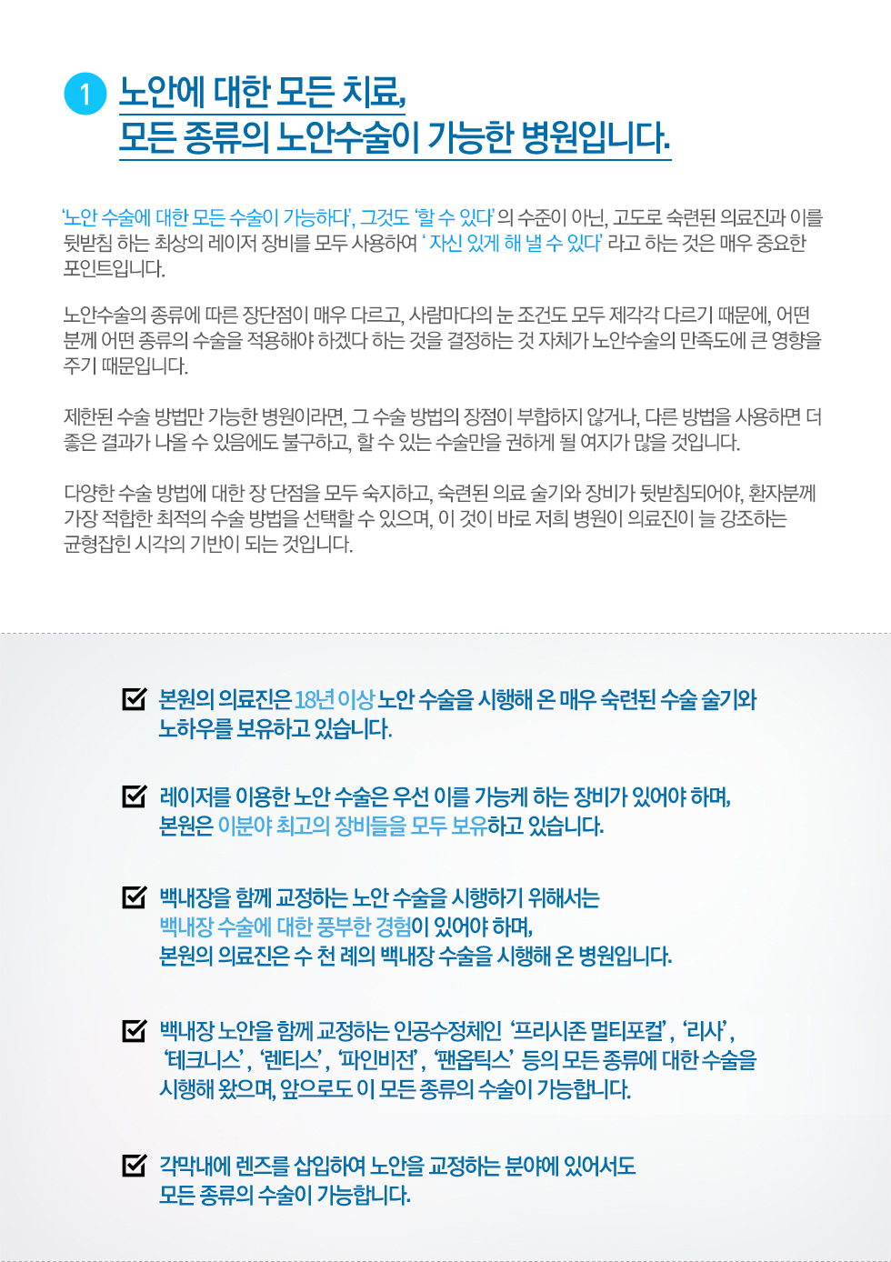 01. 노안에 대한 모든 치료,  모든 종류의 노안수술이 가능한 병원입니다.