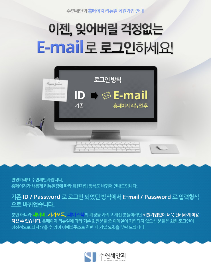 수연세안과 홈페이지 리뉴얼 회원가입 안내