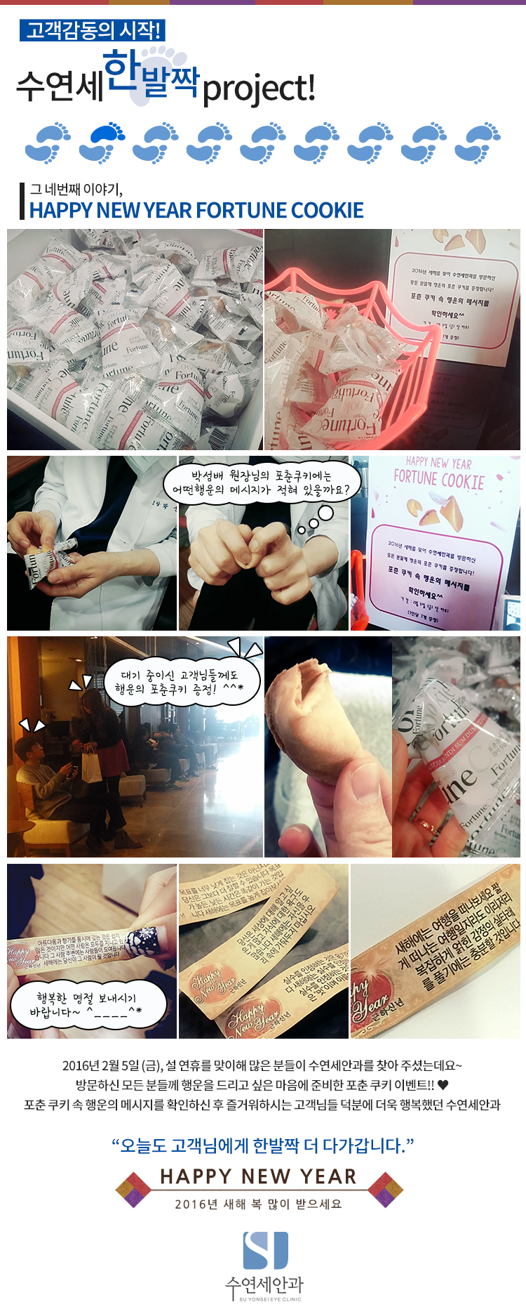 [수연세 한발짝 프로젝트] PROJECT 4. 행운의 포춘쿠키 이벤트