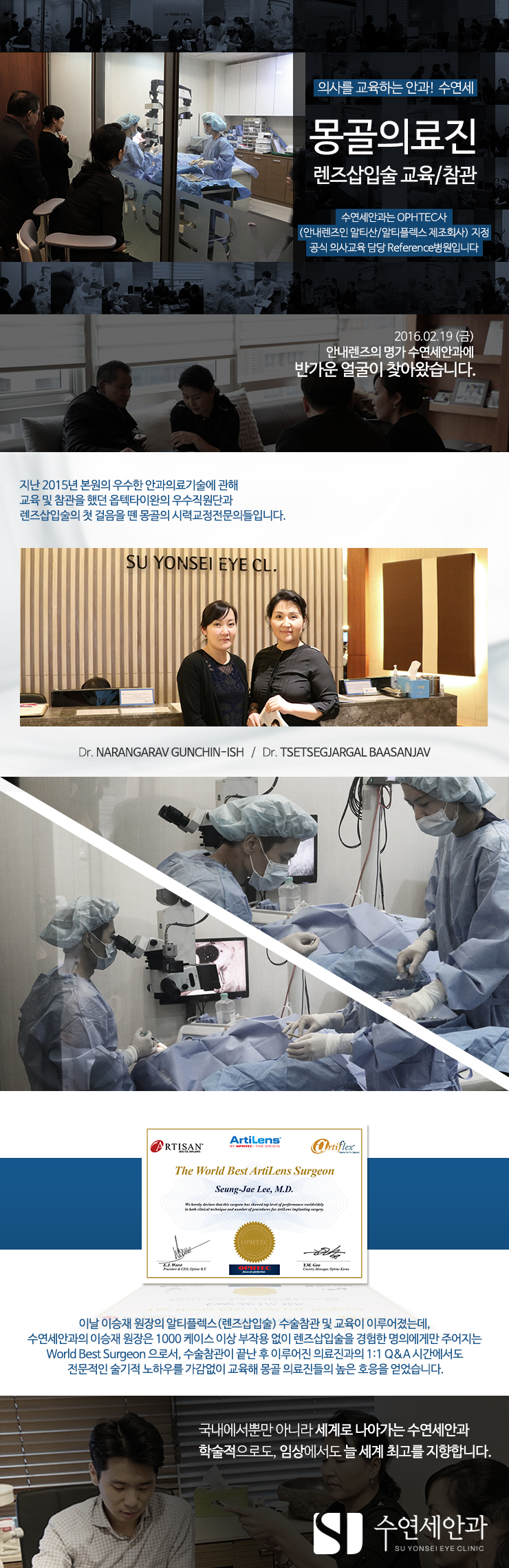 [수연세안과 교육] 의사를 교육하는 안과 수연세! 몽골의료진, 렌즈삽입술 교육/참관