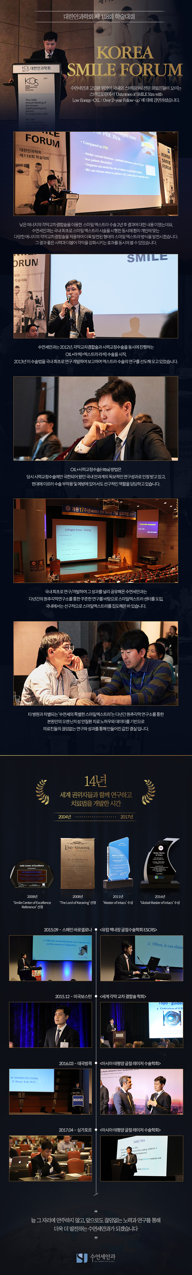 [학회발표] 대한안과학회 제118회 학술대회 KOREA SMILE FORUM