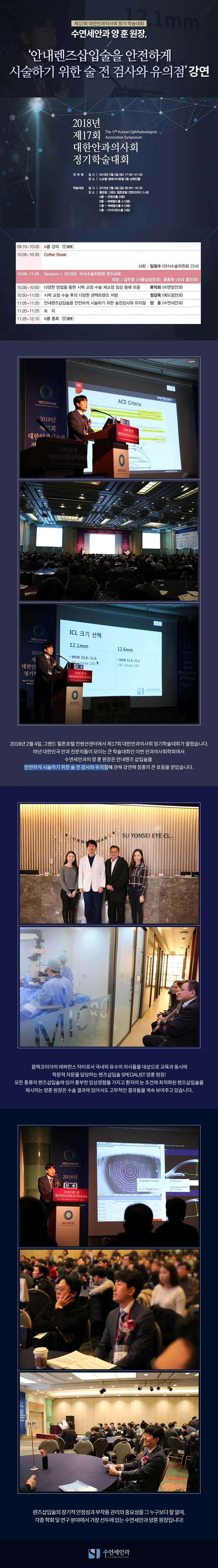 [학회발표] 제17회 대한안과의사회 정기 학술대회