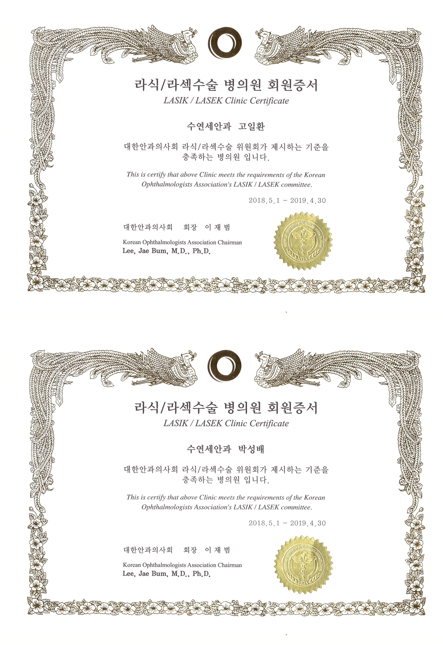 [수연세안과] 2018 라식/라섹수술 병의원 선정