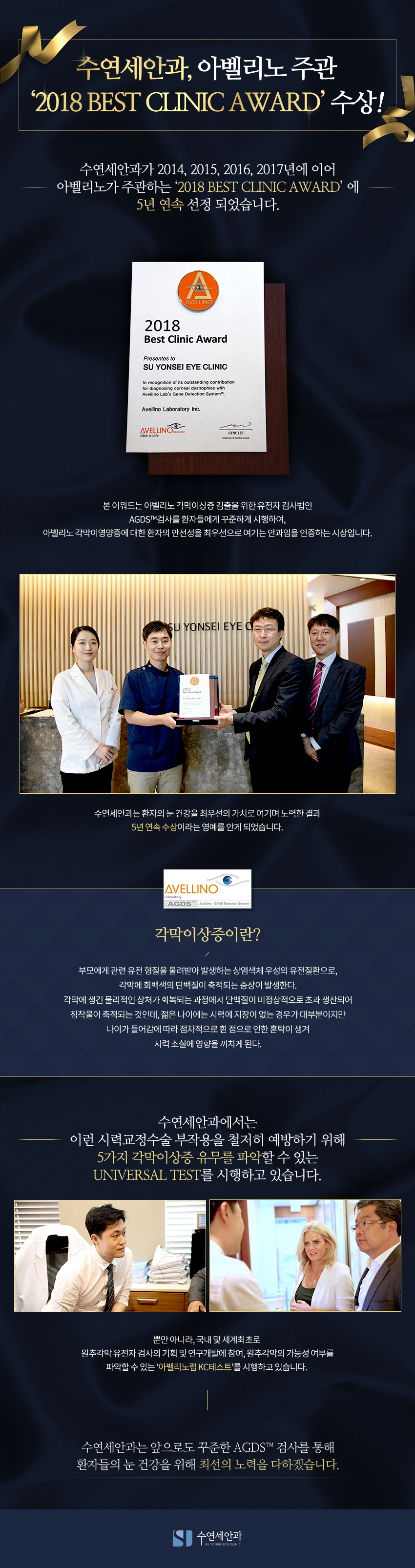 [수연세안과] 아벨리노 주관 '2018 BEST CLINIC AWARD' 5년연속 수상  