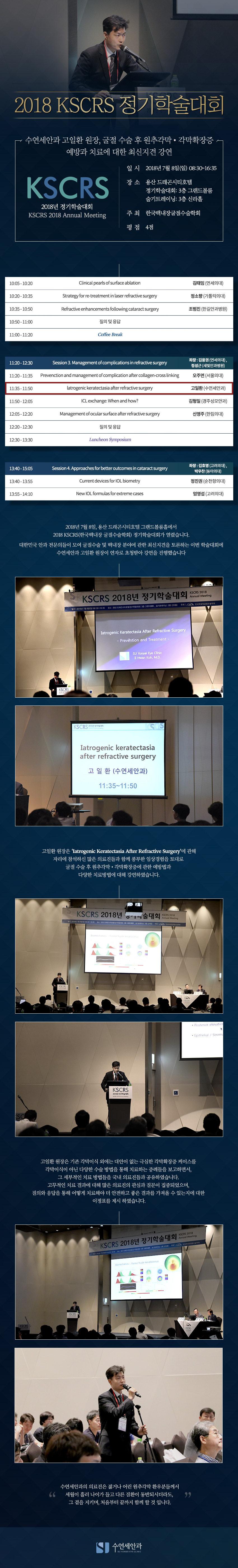 [학회발표] 2018 KSCRS 정기학술대회