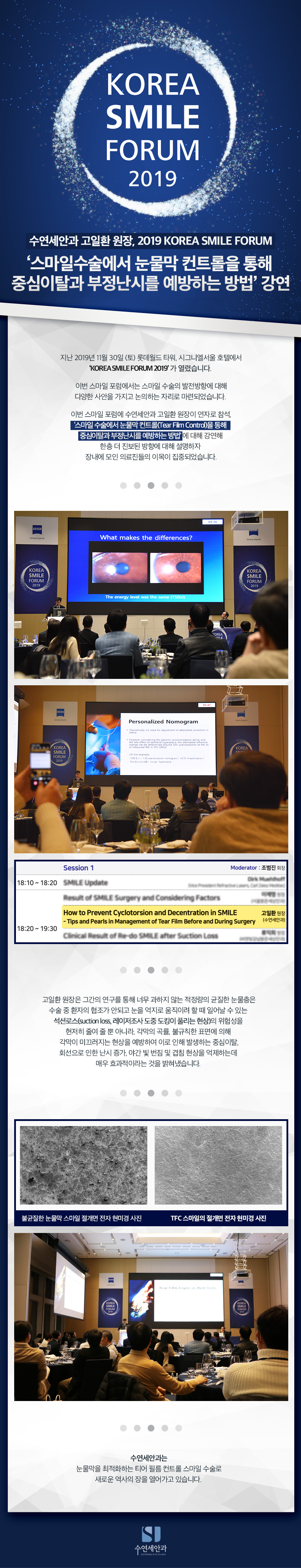 [학회발표] KOREA SMILE FORUM 2019