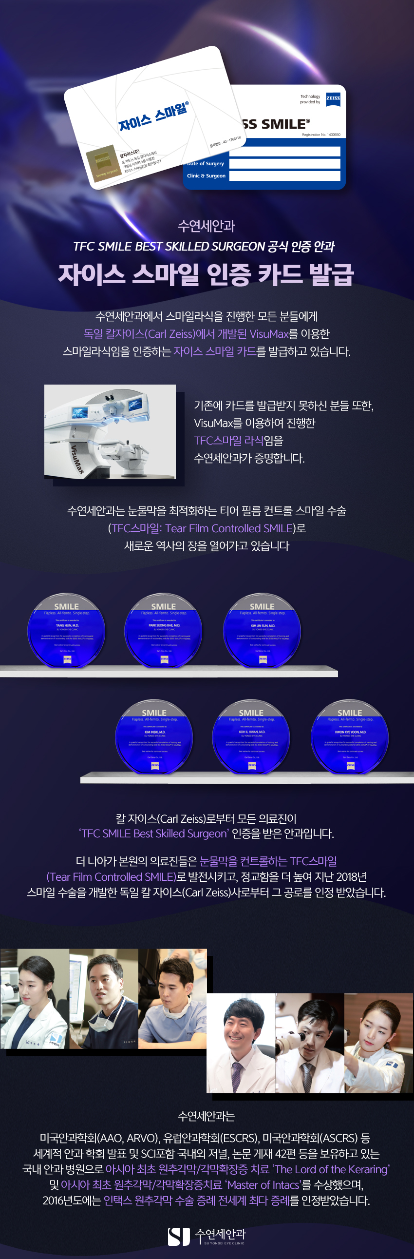 [수연세안과] 스마일(SMILE)수술 공식 인증 안과