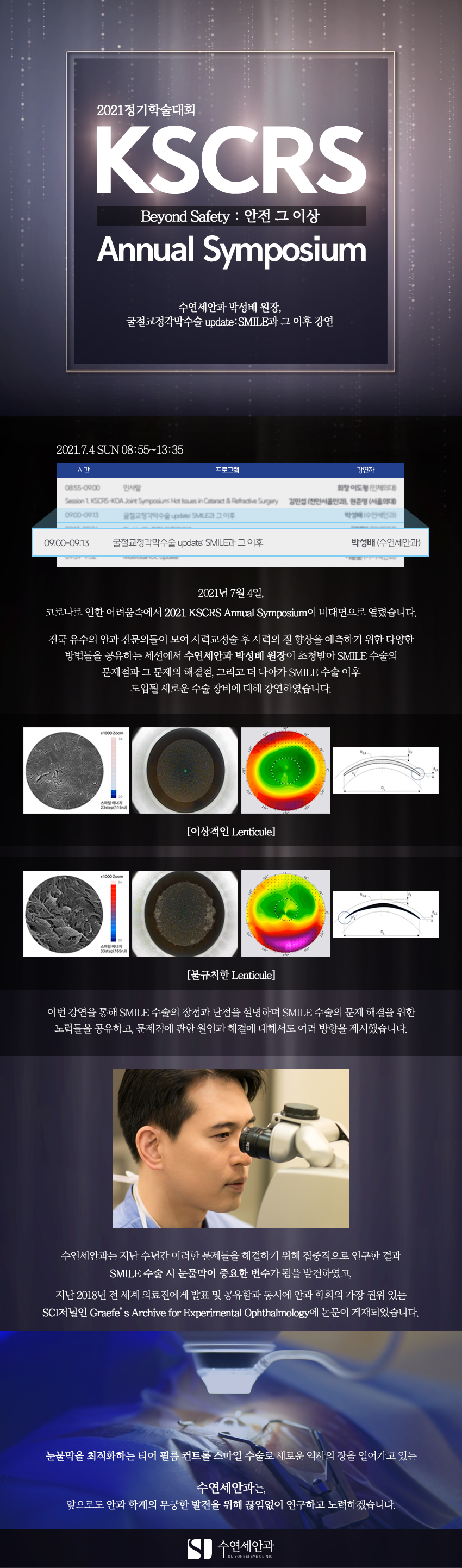 [학회발표] 2021 KSCRS 정기학술대회