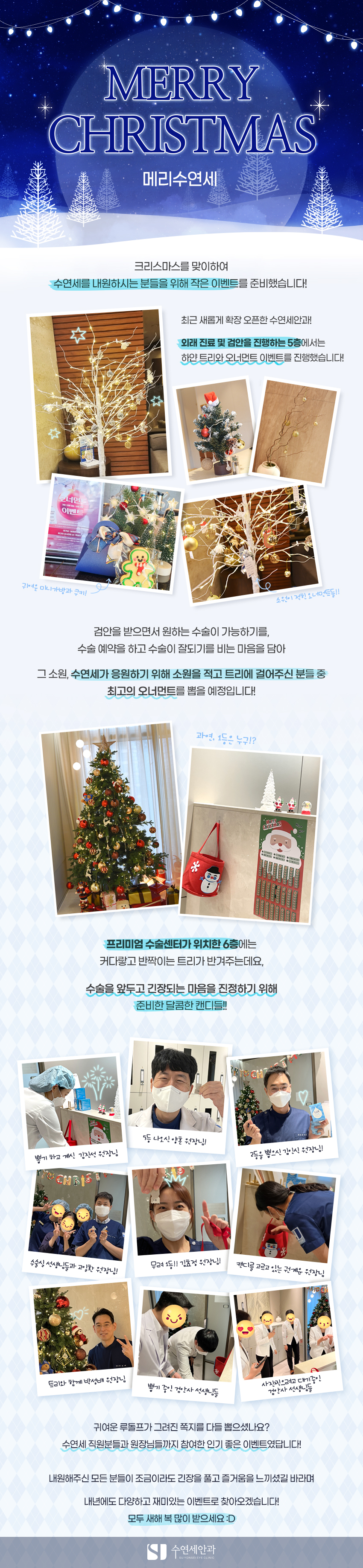 [수연세 한발짝 프로젝트] PROJECT 5. MERRY CHRISTMAS MERRY SUYONSEI