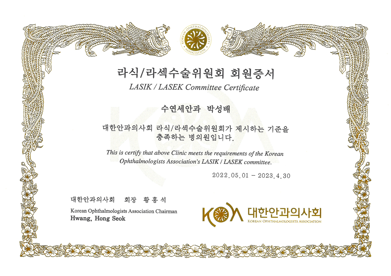 [수연세안과] 2022 라식/라섹수술 병의원 선정
