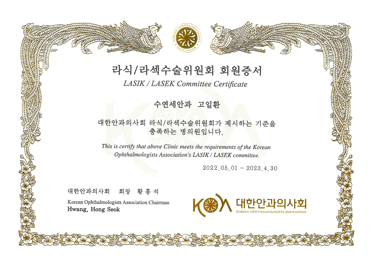 [수연세안과] 2022 라식/라섹수술 병의원 선정