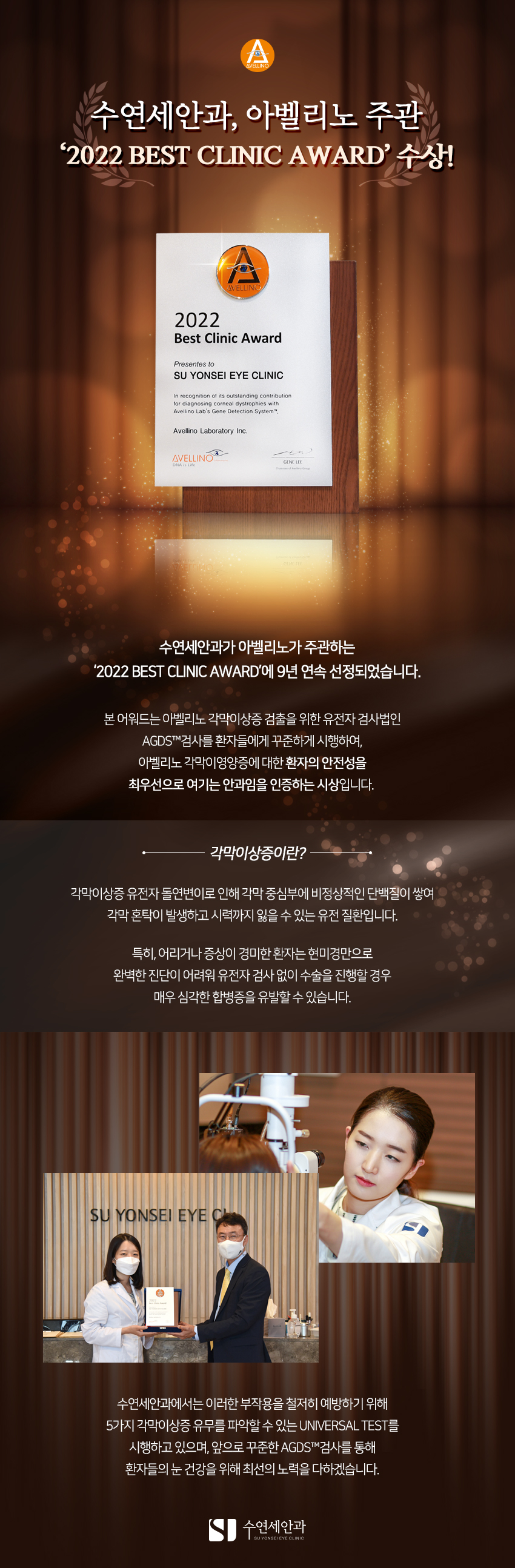 [수연세안과] 아벨리노 주관 '2022 BEST CLINIC AWARD' 9년연속 수상