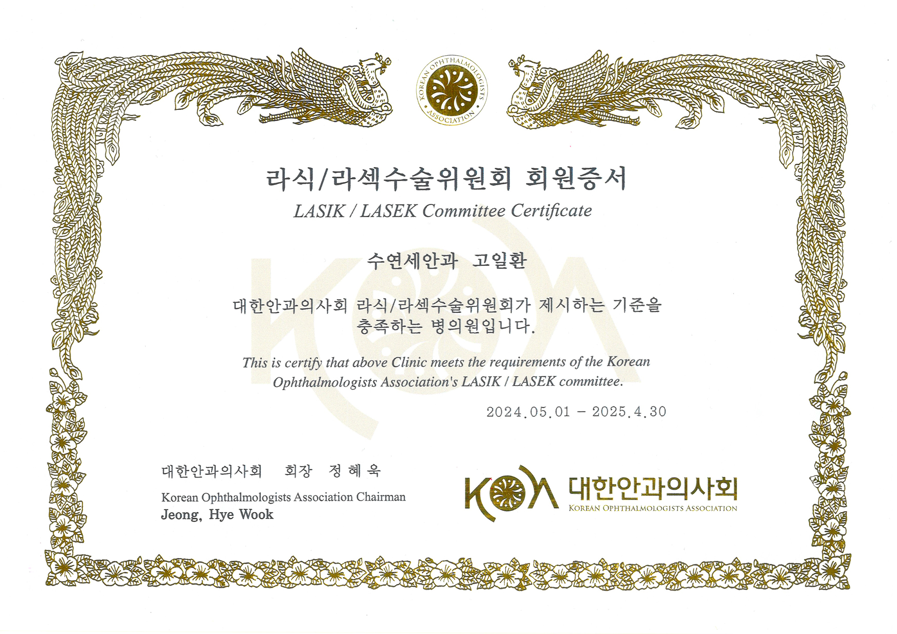 [수연세안과] 2024 라식/라섹수술 병의원 선정