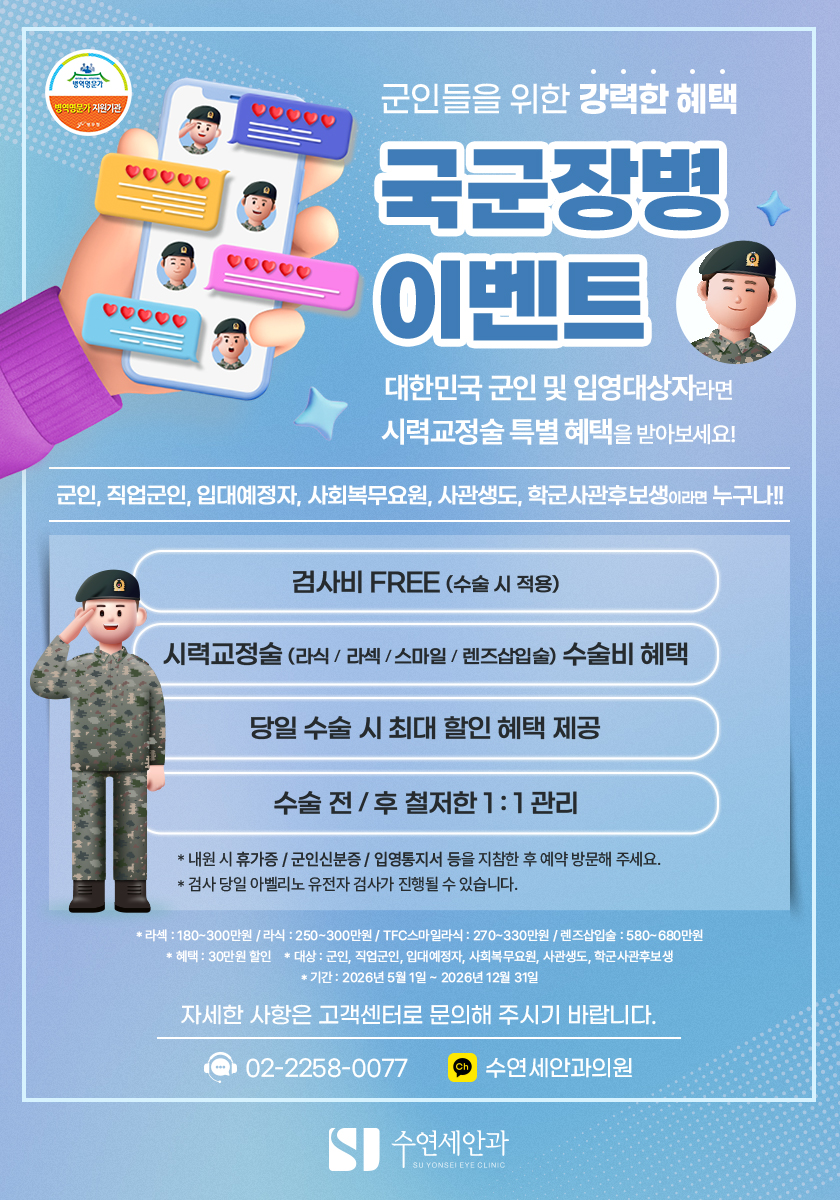국군장병을 위한 특별한 프로모션