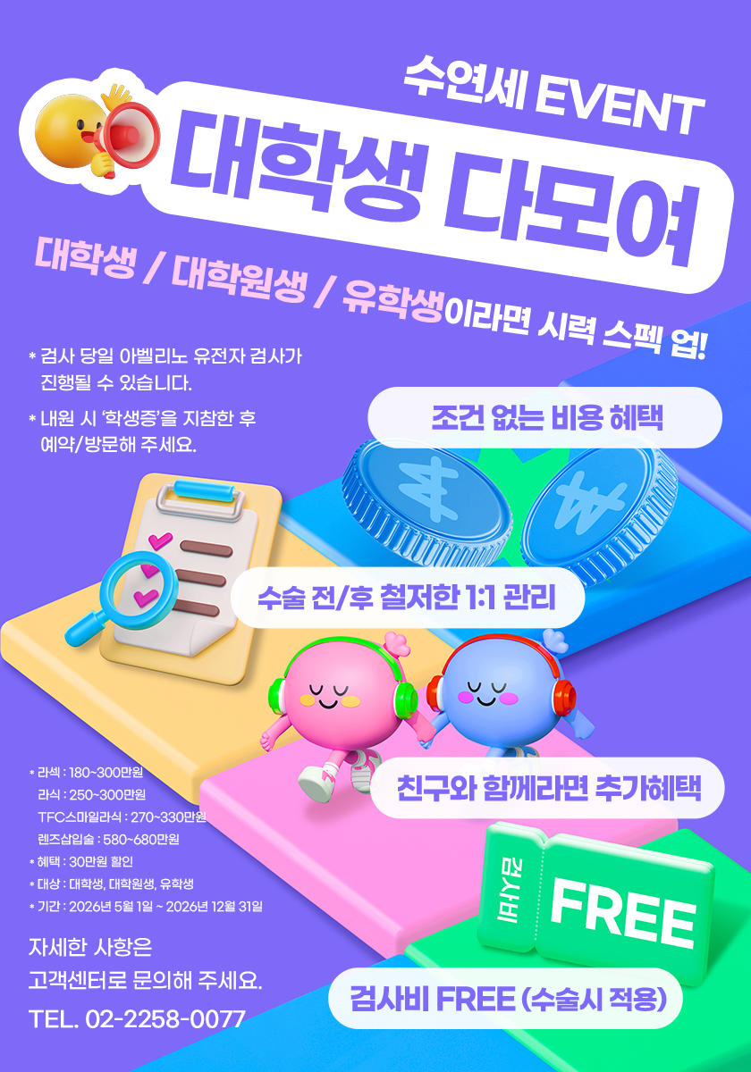 대학(원)생 특별 프로모션