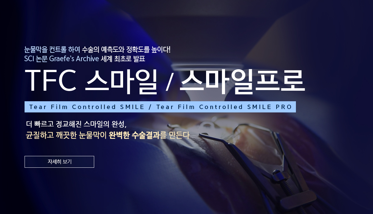 TFC 스마일프로