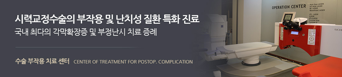 잊을 수 없는 감동, 세계의학의 선도자, 원추각막연구소 고일환 원장 KOH IL HWAN, M.D