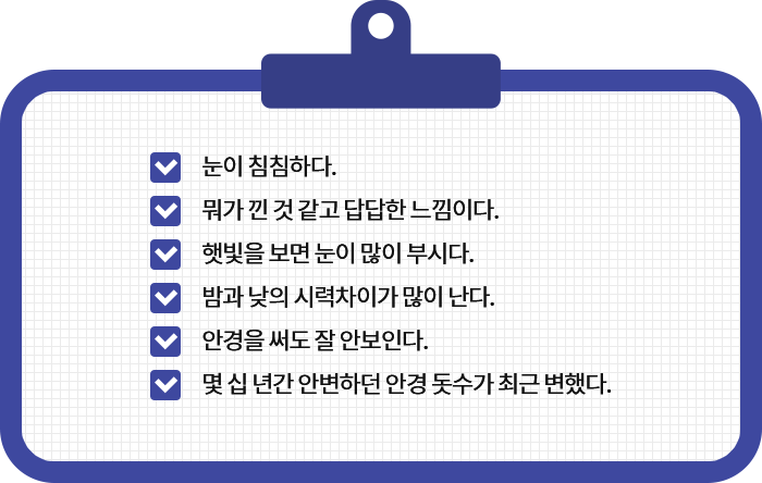 백내장 Check List