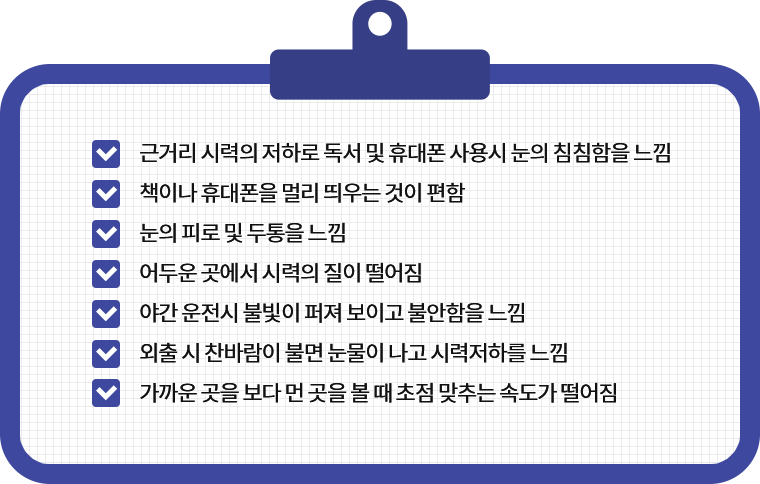 노안 Check List