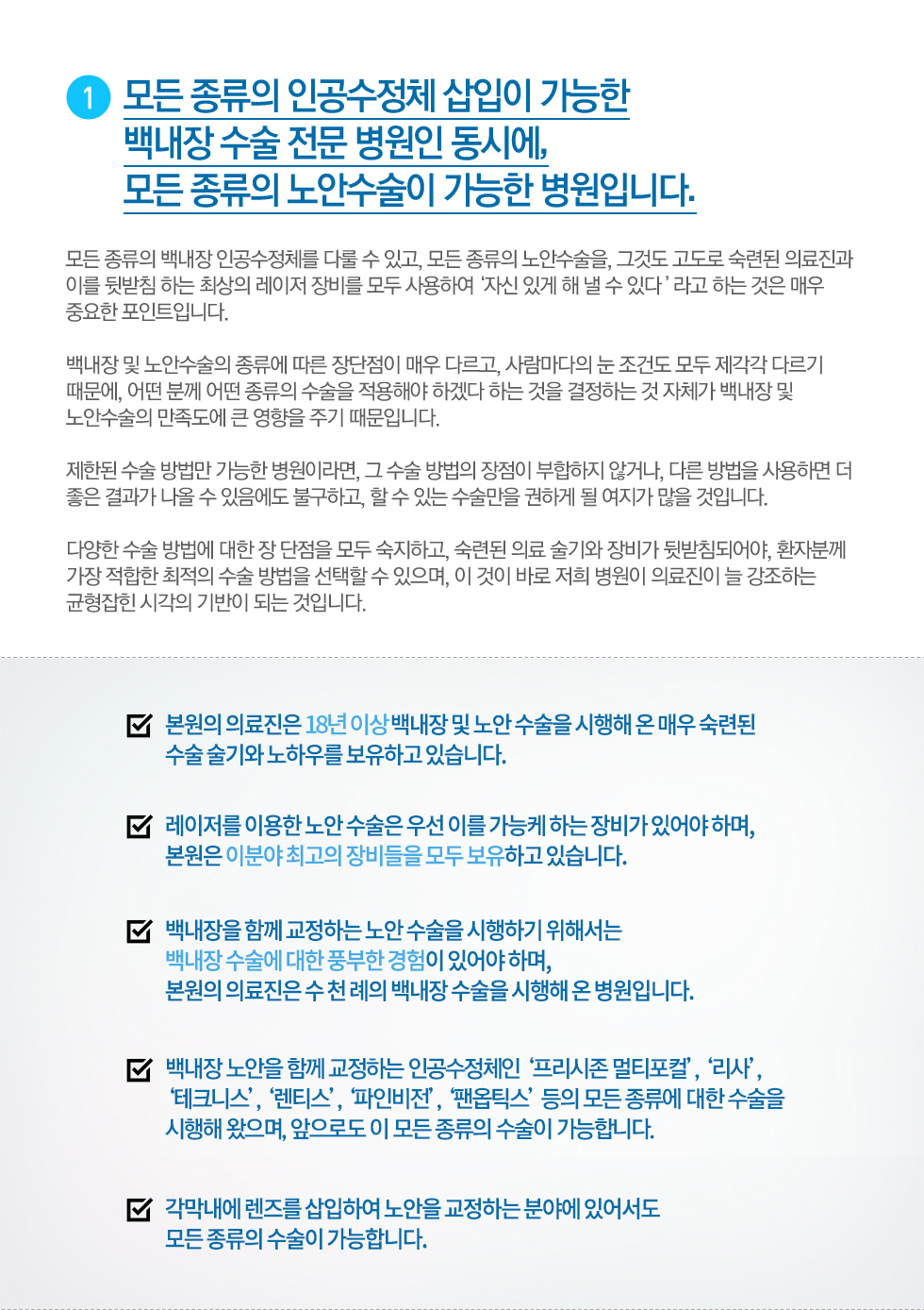 01. 노안에 대한 모든 치료,  모든 종류의 노안수술이 가능한 병원입니다.